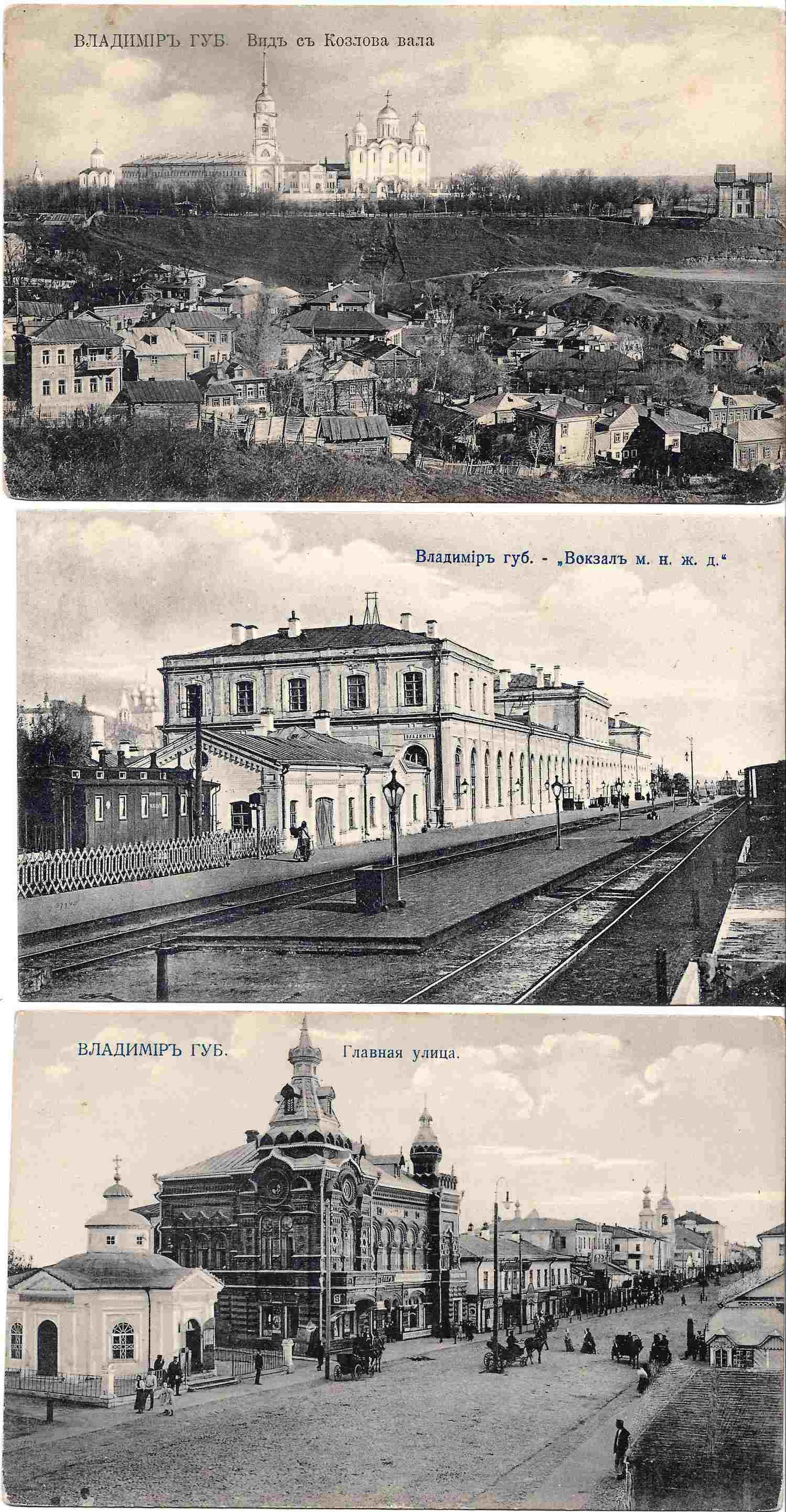 Владимир. 3 открытки. Издание, В.В. Иодко, начало XX века.
