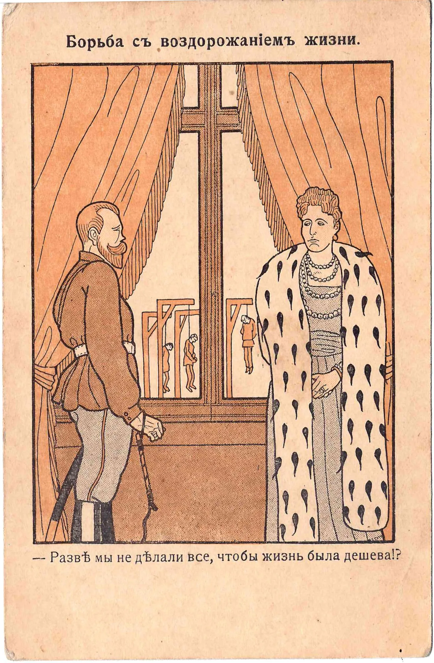 Открытка «Борьба с возрождением жизни». 1917.