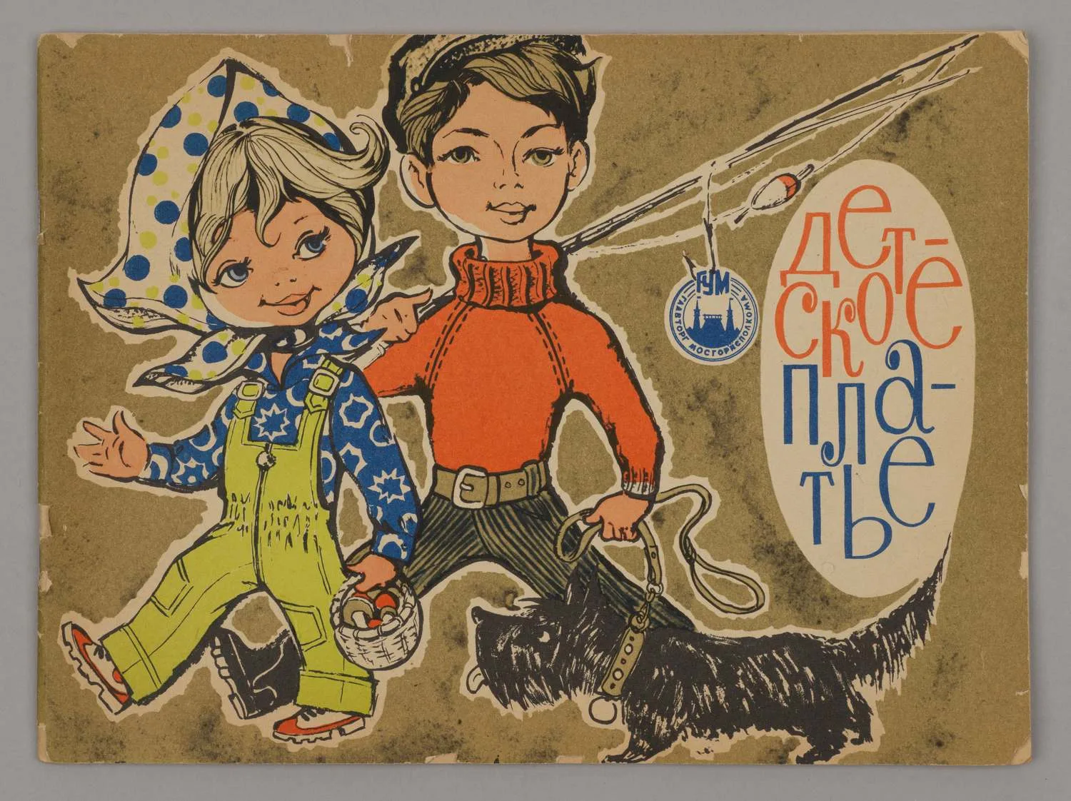 Детское платье с чертежами кроя (М., 1977).