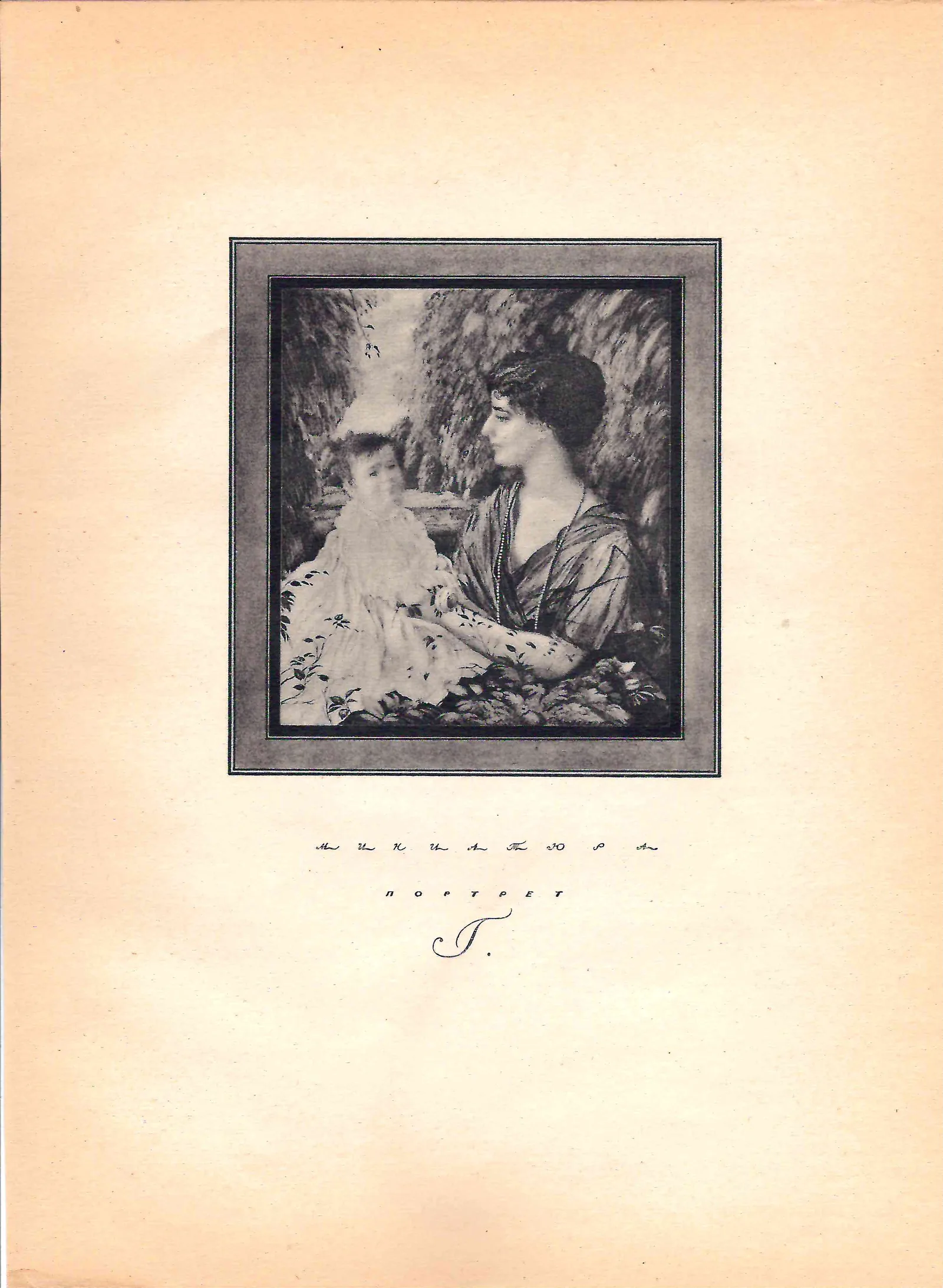 Чехонин Сергей Васильевич. Миниатюра. Портрет «Г». 1924.