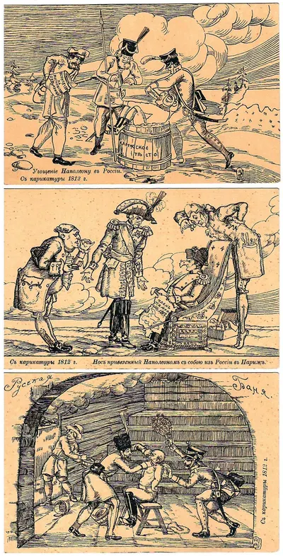 Апсит А.П. 9 открыток «Карикатуры 1812 года». Начало XX века.
