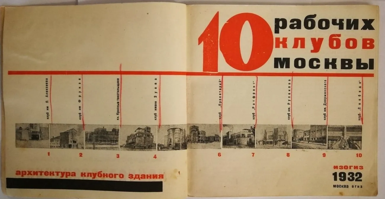 10 рабочих клубов Москвы (М., 1932).