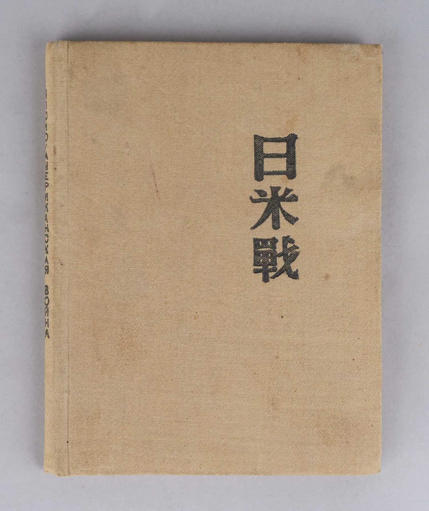 Фокунага Киосукэ. Записки о будущей японо-американской войне (М., 1934).
