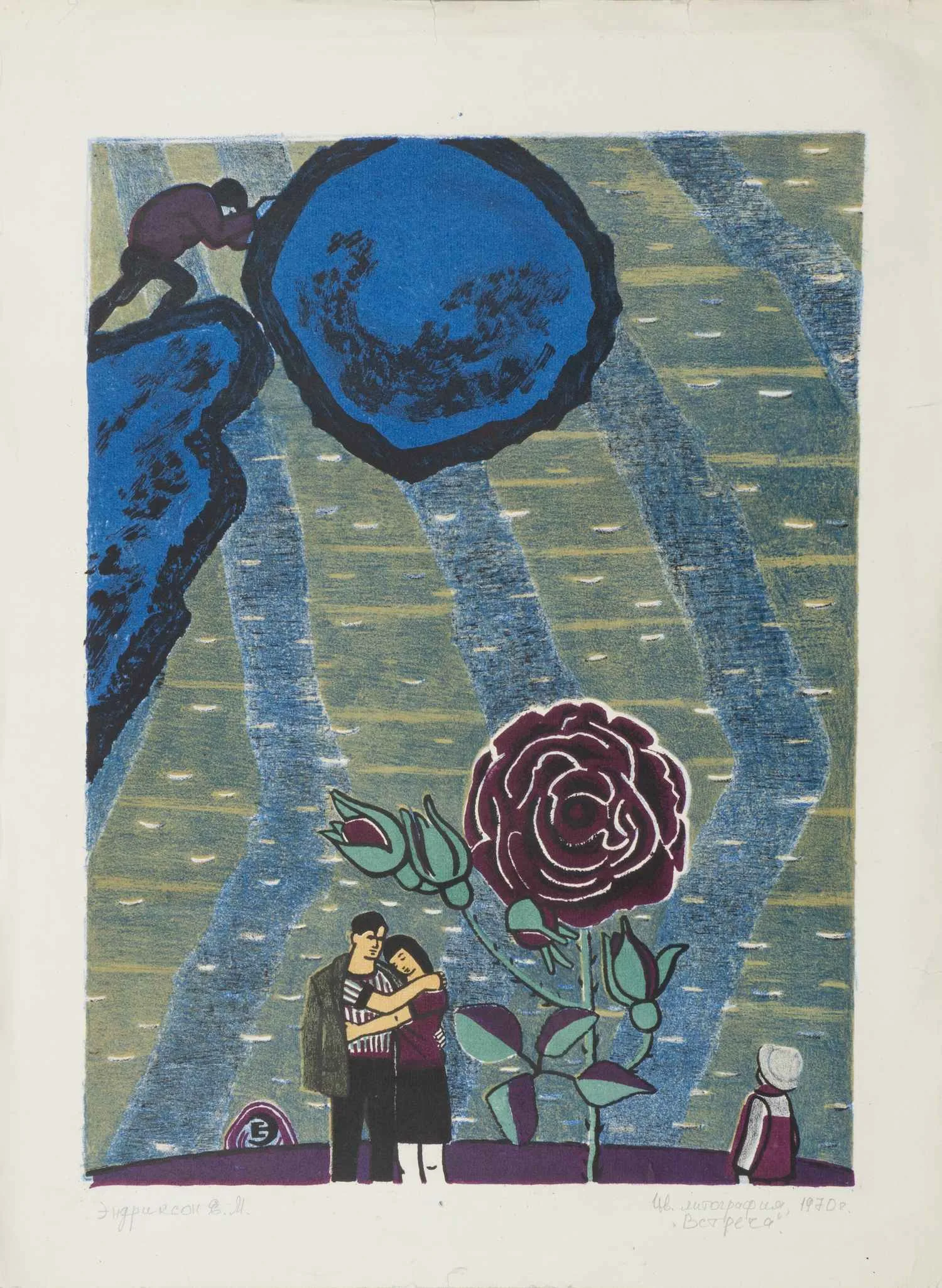 Эндриксон Евгения Михайловна. Встреча. 1984.