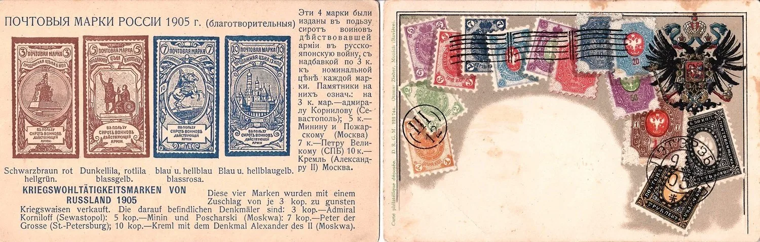 2 открытки «Почтовые марки России». Нач. XX века.