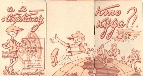 Памятка бережливости вкладчику сберкассы на 1929 год.