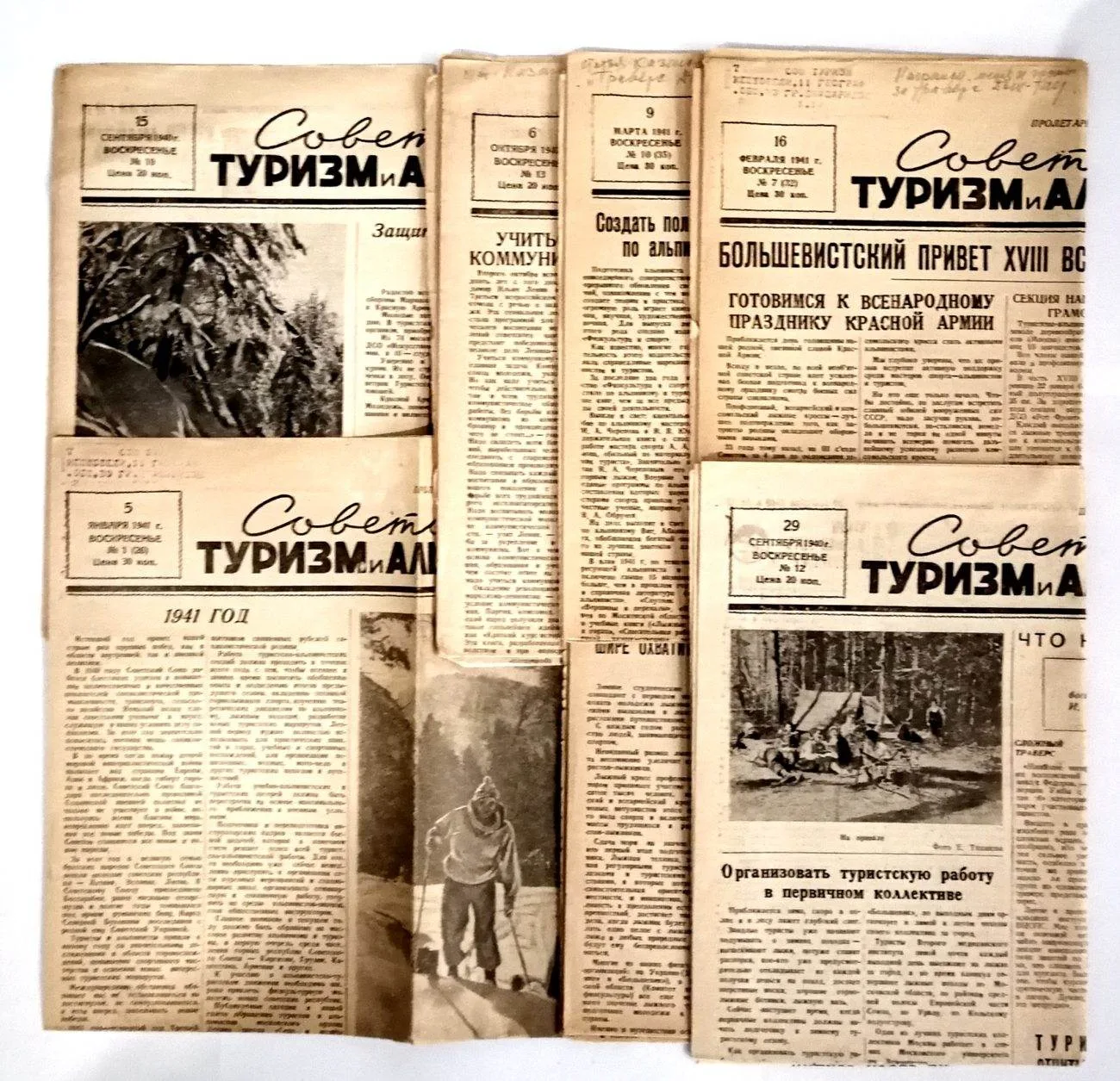 7 номеров газеты ""Советский туризм и альпинизм"". 1940 - 1941 годы.