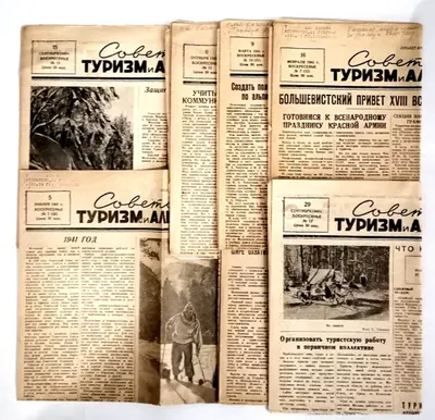 7 номеров газеты ""Советский туризм и альпинизм"". 1940 - 1941 годы.