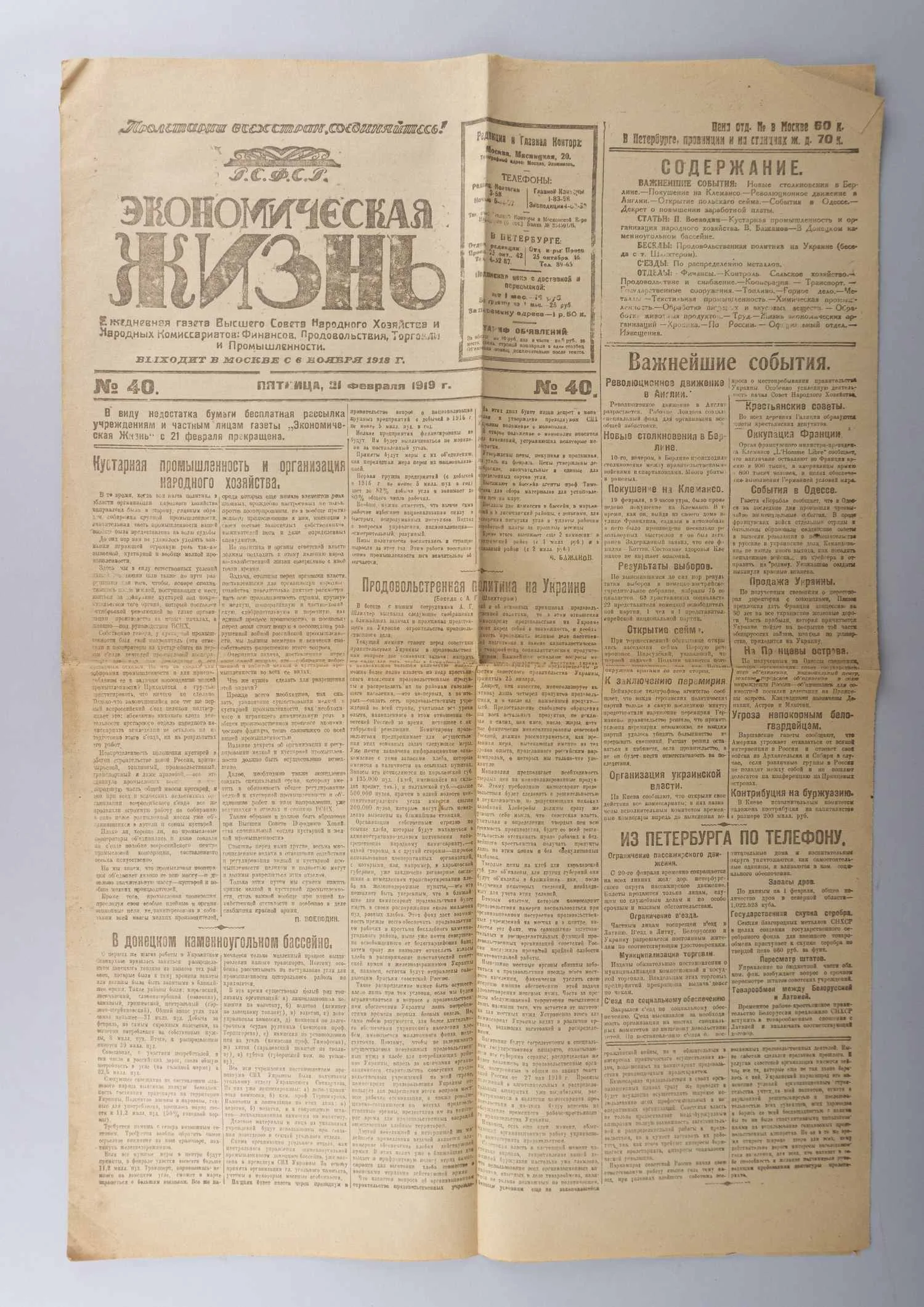 6 номеров газеты «Экономическая жизнь» (февраль 1919 года). Номер газеты «Известия» от 7 ноября 1925 года.