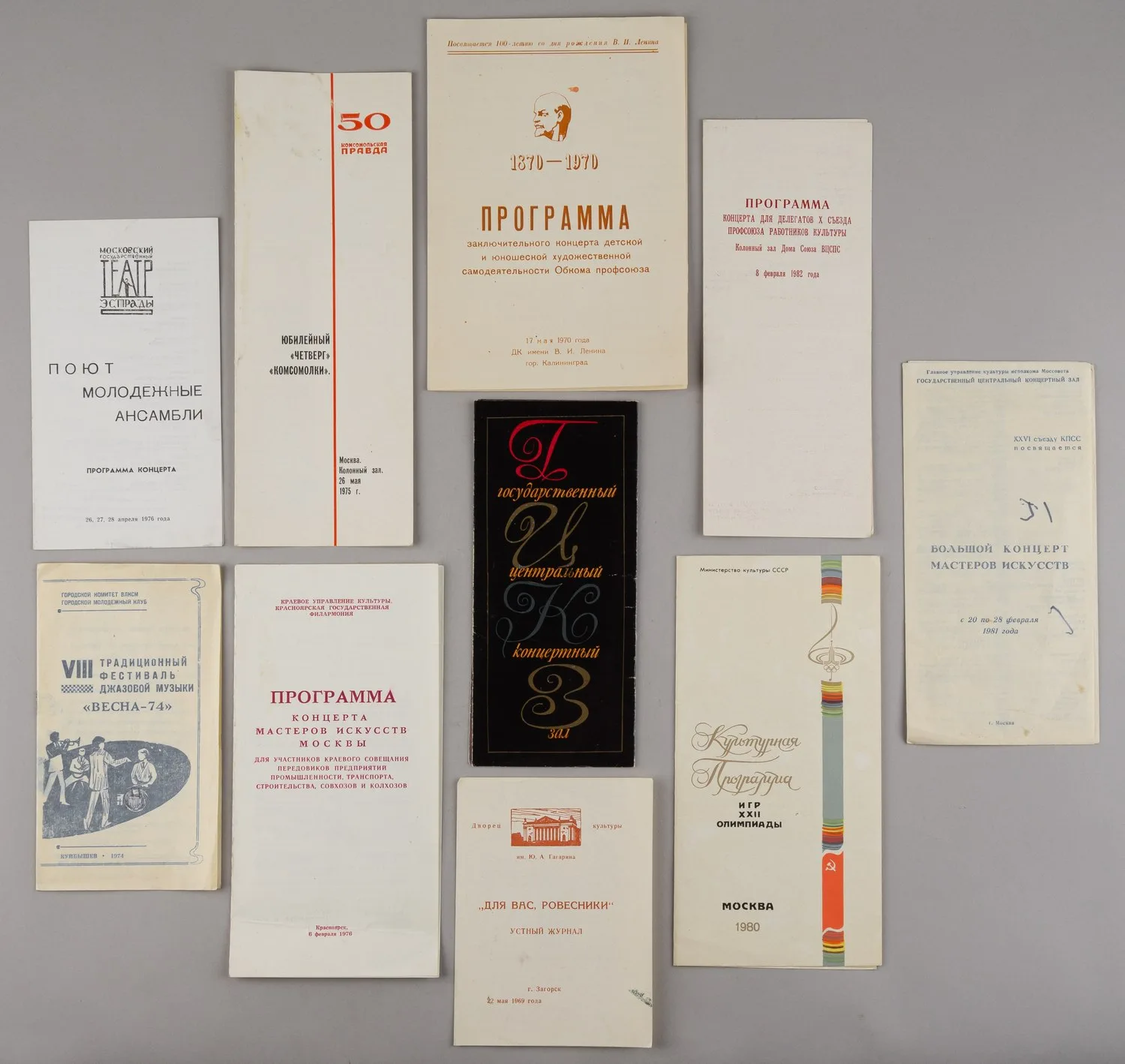 14 программ концертов. СССР, 1960-е - 1980-е годы.