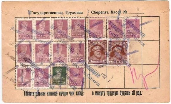2 различные карточки для сбережения денег почтовыми марками. 1920-е годы.