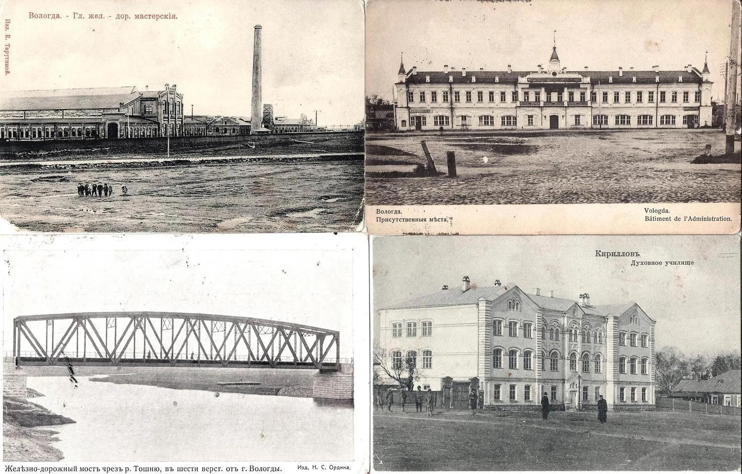 Вологодчина. 4 открытки. Нач. XX века.