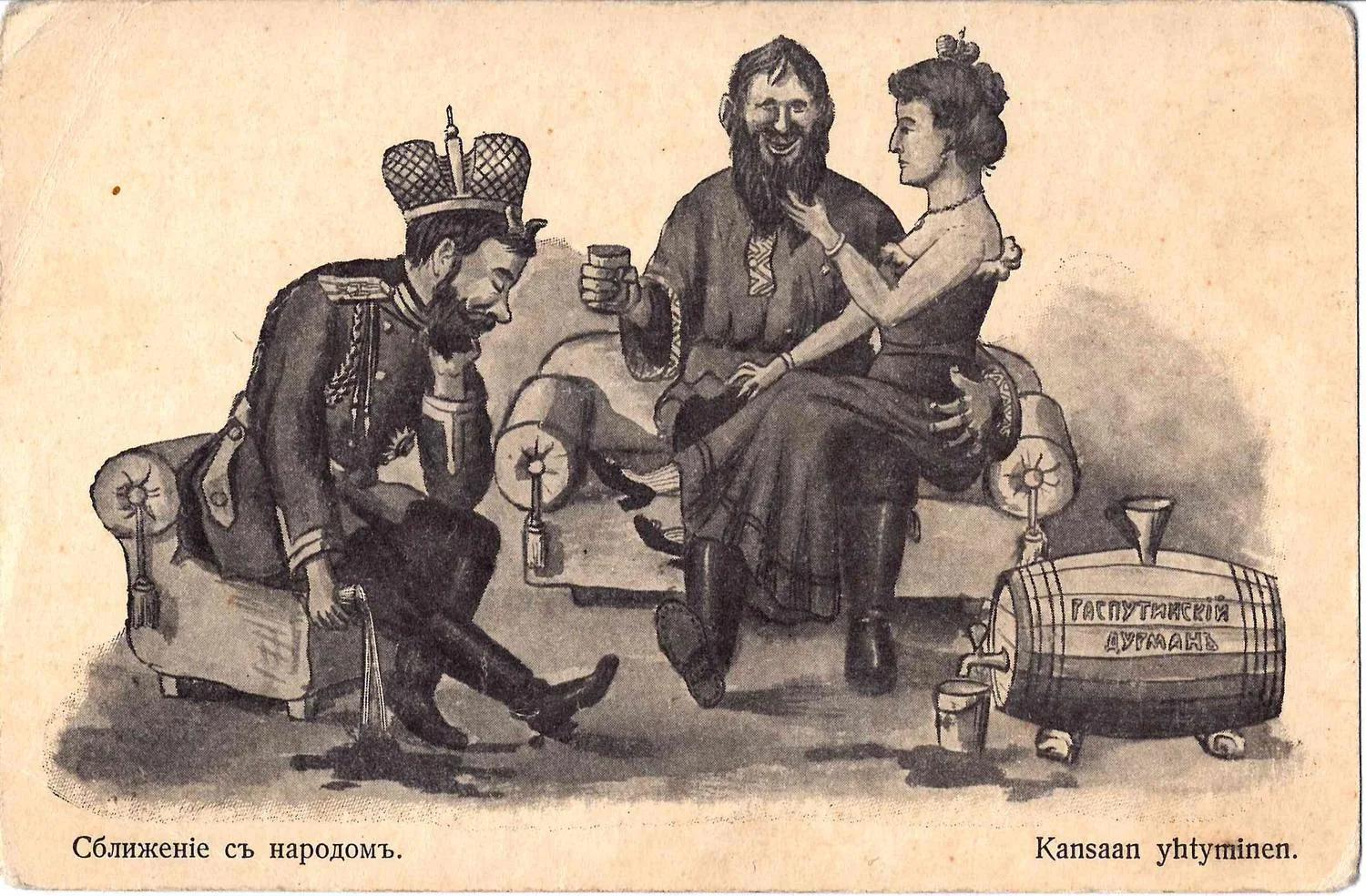 Сатирическая открытка «Сближение с народом». 1910-е годы.