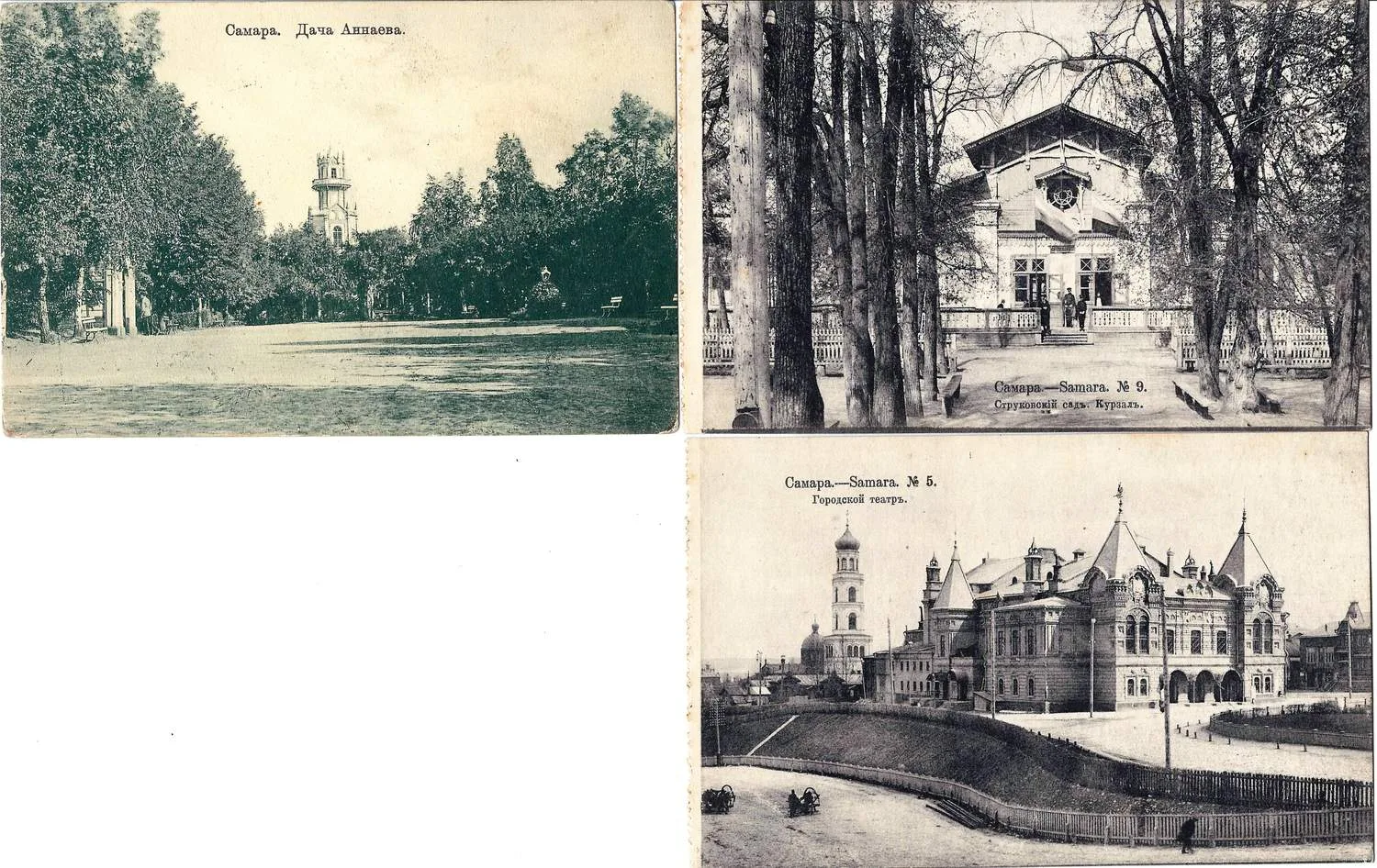 Самара. 4 открытки. Нач. XX века.