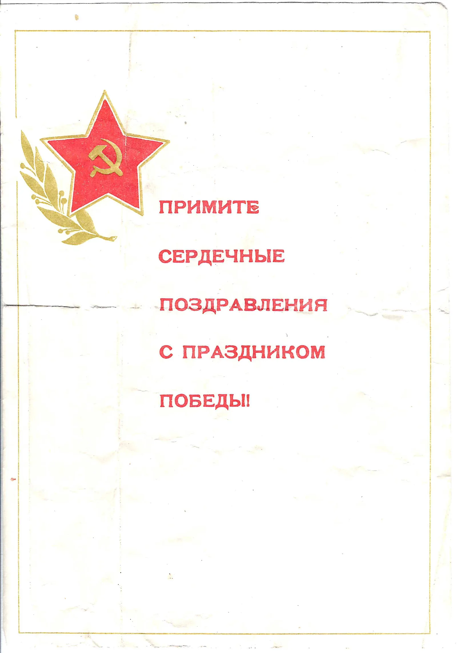 9 виньеток, вкладышей, рекламных карточек «День Победы». 1960-е - 1980-е годы.