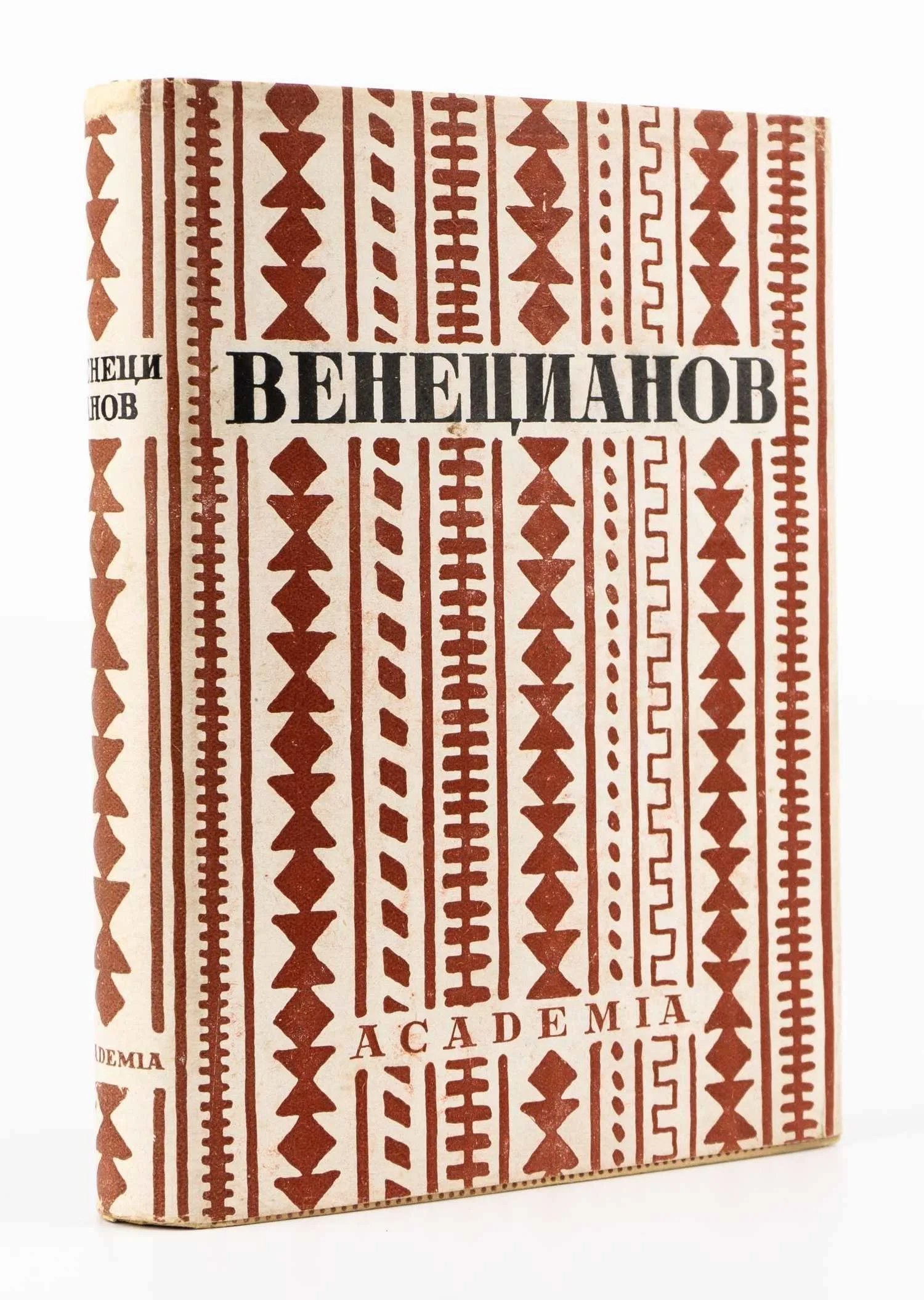 (Оформл. И. Рерберга) Венецианов в письмах художника и воспоминаниях современников; Вступ. ст., ред. и примеч. Абрама Эфроса и А.П. Мюллер.