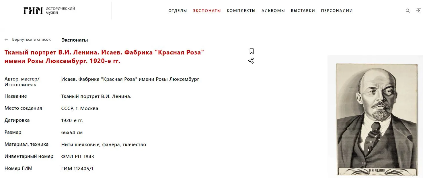 Вышивка «Портрет Ленина». СССР, Москва, Шелкоткацкая ф-ка "Красная Роза", 1924 г. — фото 4