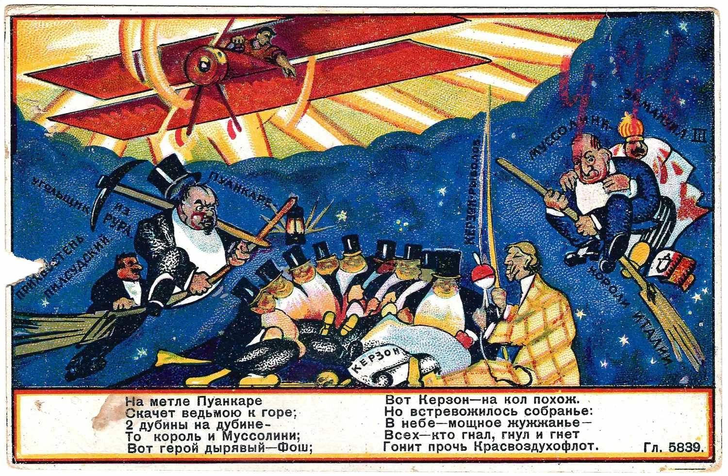 Поманский Н.Н. Художественная открытка «Полит.-шабаш». Издание Общества друзей воздушного флота, 1923.