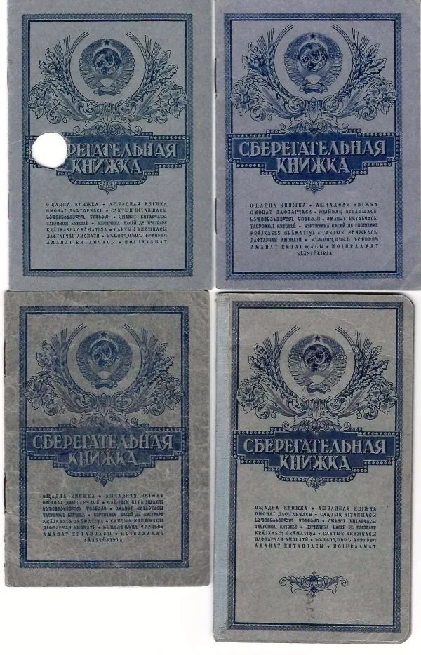 5 сберегательных книжек 1940-х - 1968-х годов.