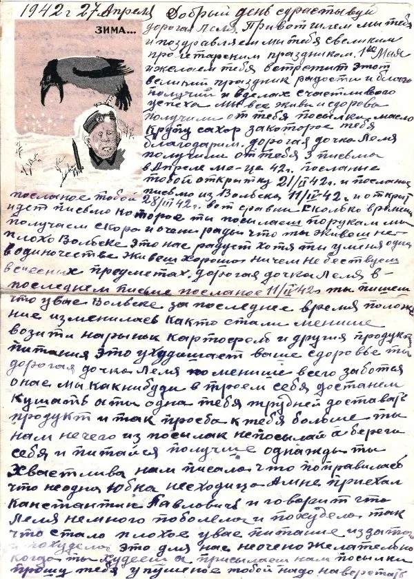 Письмо на иллюстрированном бланке «Зима…» СССР, 1942.