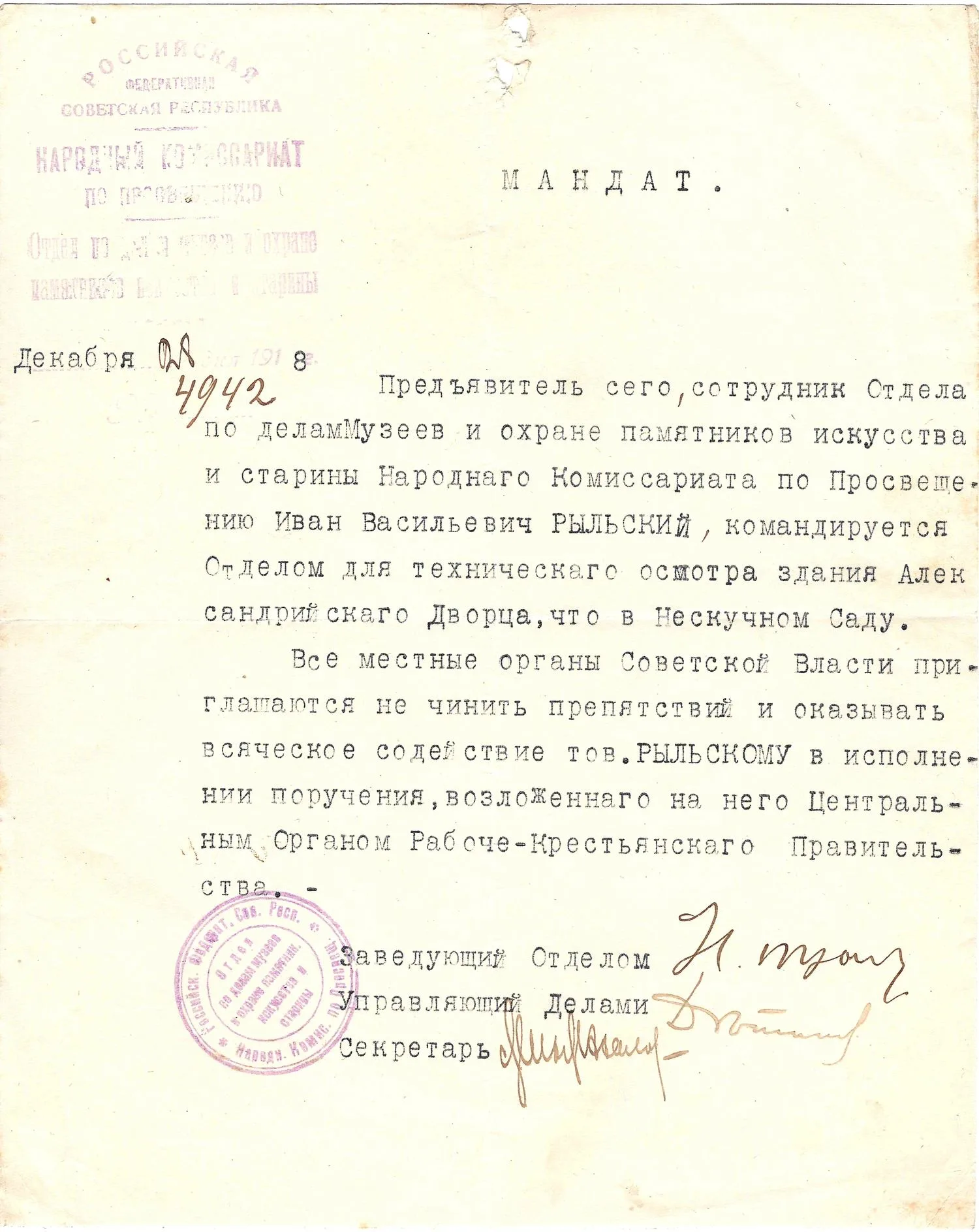 (Троцкая Рыльскому) Мандат сотруднику Отдела по делам музеев и охране памятников искусства и старины Наркомпроса Ивана Васильевича Рыльского на технический осмотр Александрийского дворца в Нескучном саду от 28 декабря 1918 года.