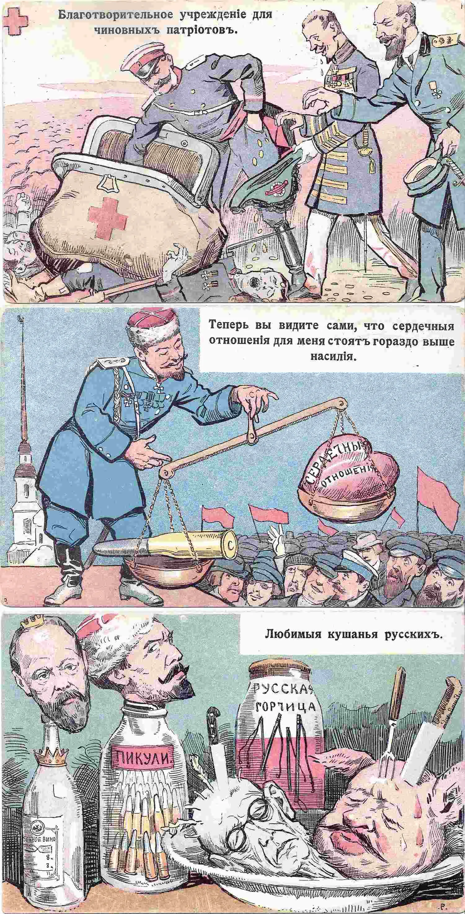 4 художественные сатирические открытки. 1900-е годы.