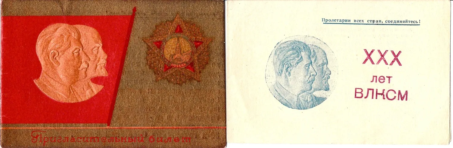 2 пригласительных билета. 1948.