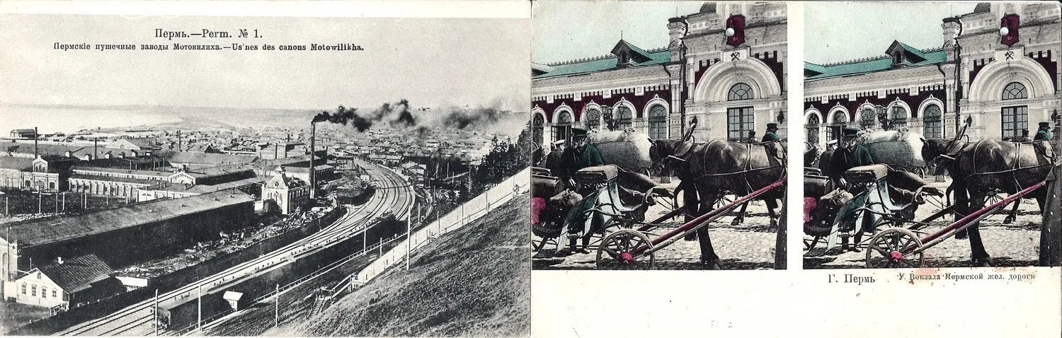 Пермь. 3 открытки. Нач. XX века.