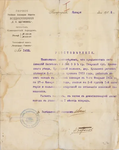 Удостоверение Первого Российского акционерного общества воздухоплавания «С.С. Щетинин» на имя работавшего на заводе крестьянина Кашинского уезда Алексея Матвеевича Малькова. Выдано в январе 1918 года.