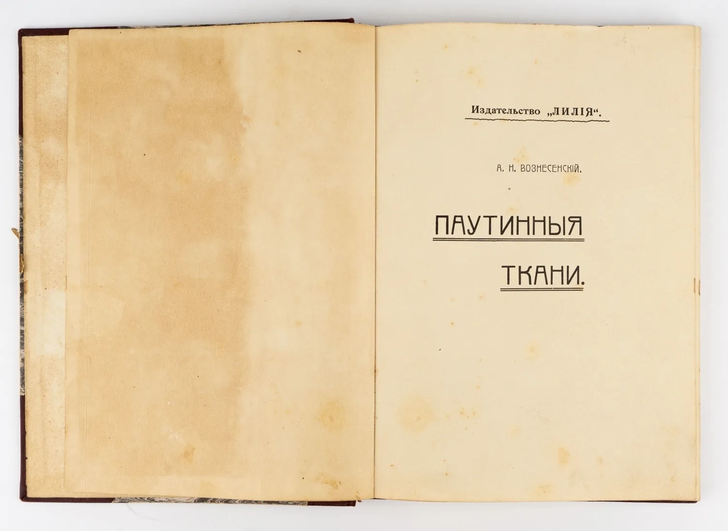 Вознесенский А. Паутинные ткани. Стихи.