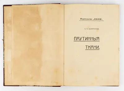 Вознесенский А. Паутинные ткани. Стихи.