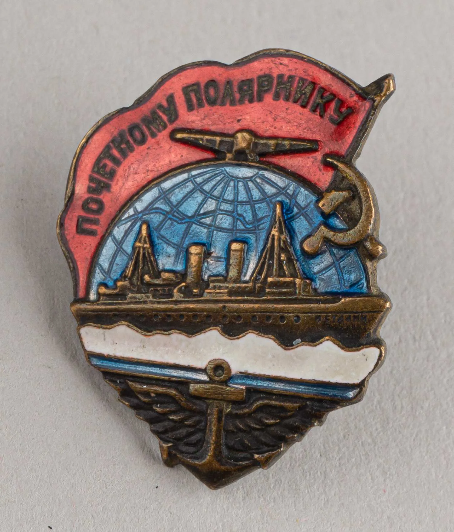 Знак «Почетному полярнику». СССР, 1940-е - 1950-е годы.
