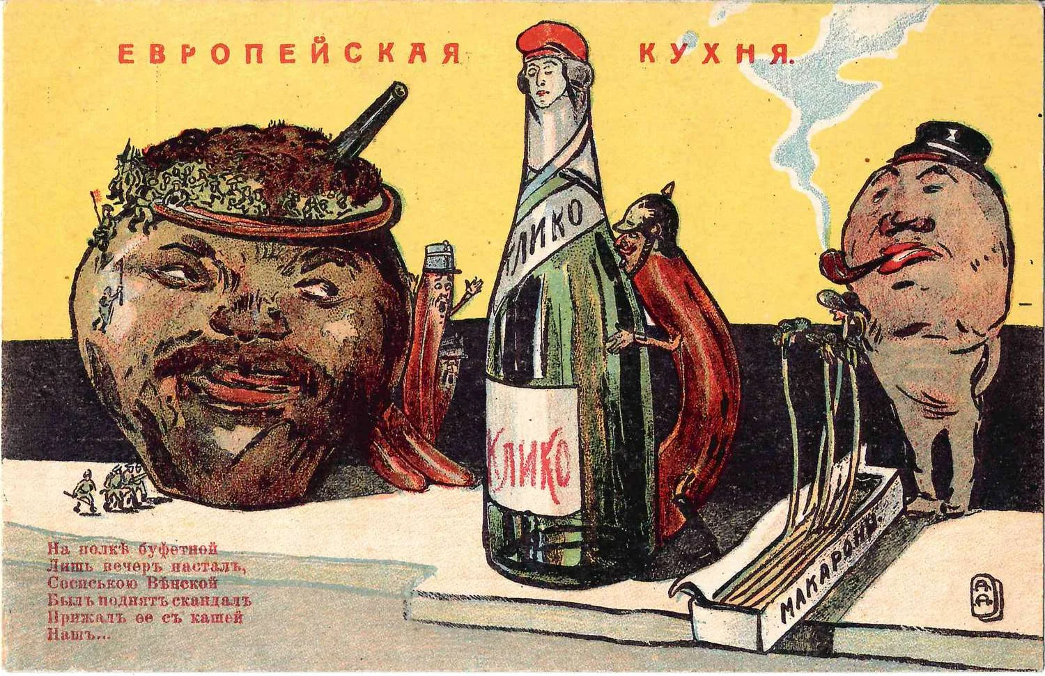Апсит А.П. Открытка «Европейская кухня». Издание типо-литографии «Виктория», 1910-е годы.