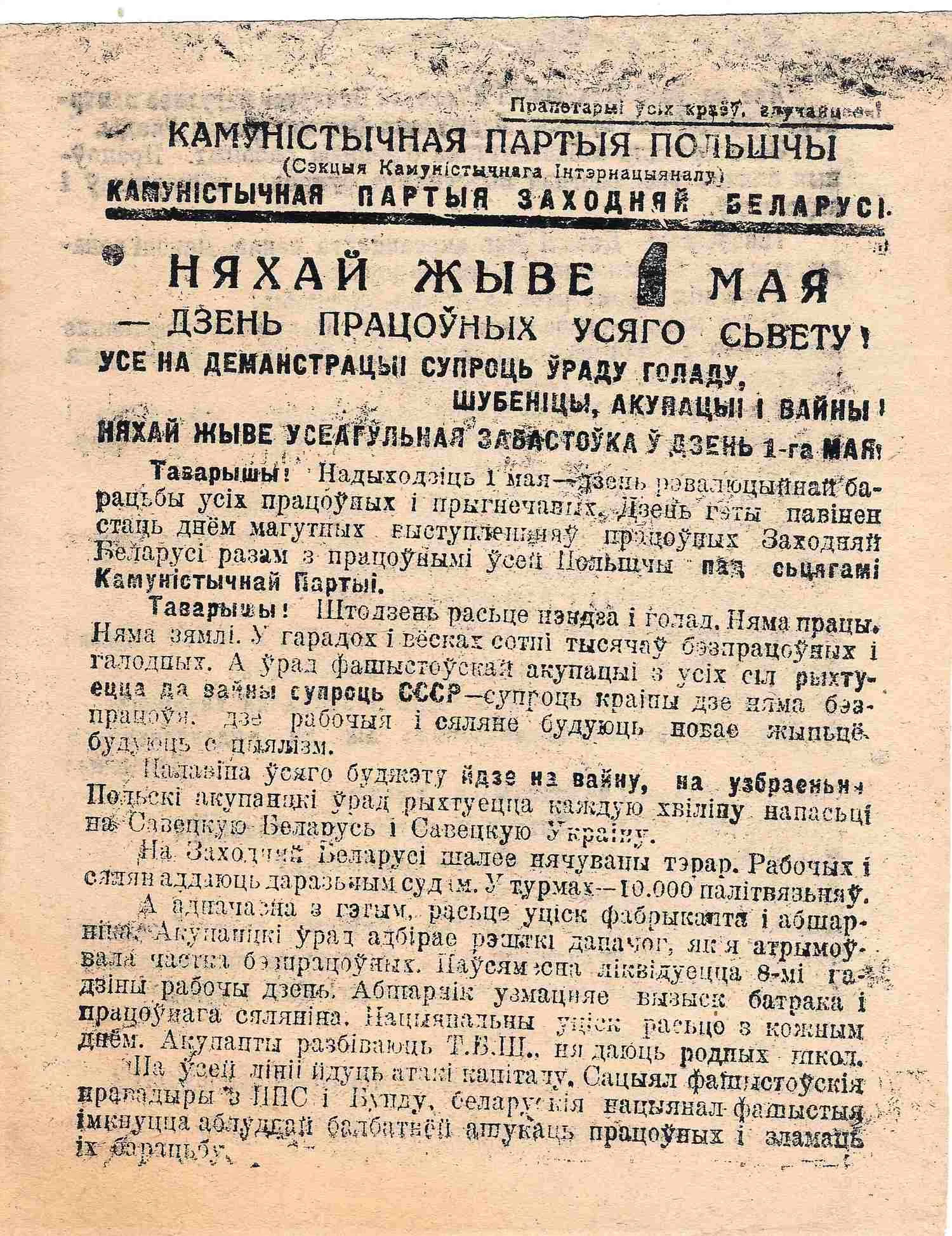 Первомайская листовка Коммунистической партии Западной Белоруссии. 1932.