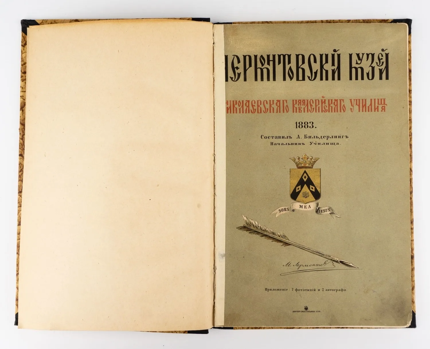 Лермонтовский музей Николаевского Кавалерийского училища: Каталог 1883 г.; сост. А. Бильдерлинг.