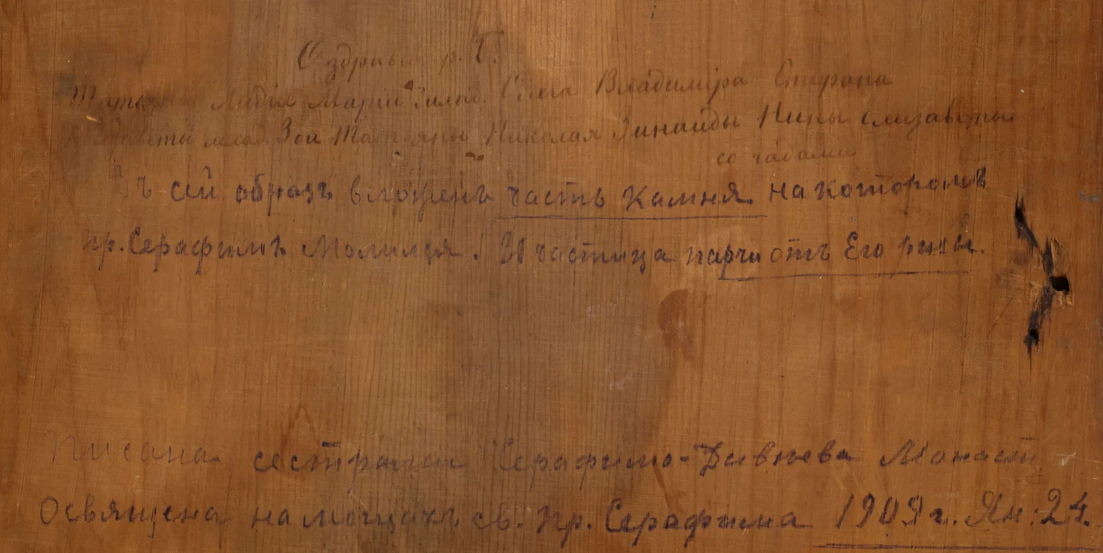 Икона-мощевик «Моление Святого Преподобного Серафима Саровского на камне».Российская империя, Нижегородская губерния, Серафимо-Дивеевский монастырь, ковчежец — Москва, мастерская И. Ф. Тараброва, 1909 год. — фото 5