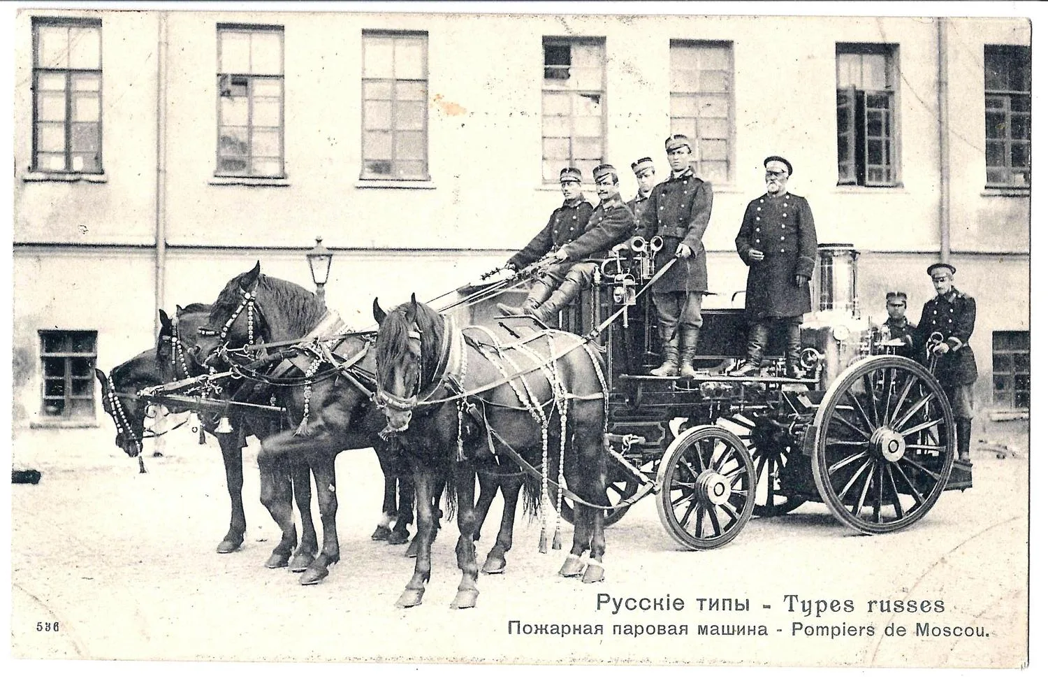 Москва. Открытка «Русские типы. Пожарная паровая машина». Издание П. Фон-Гиргенсона, нач. XX века.