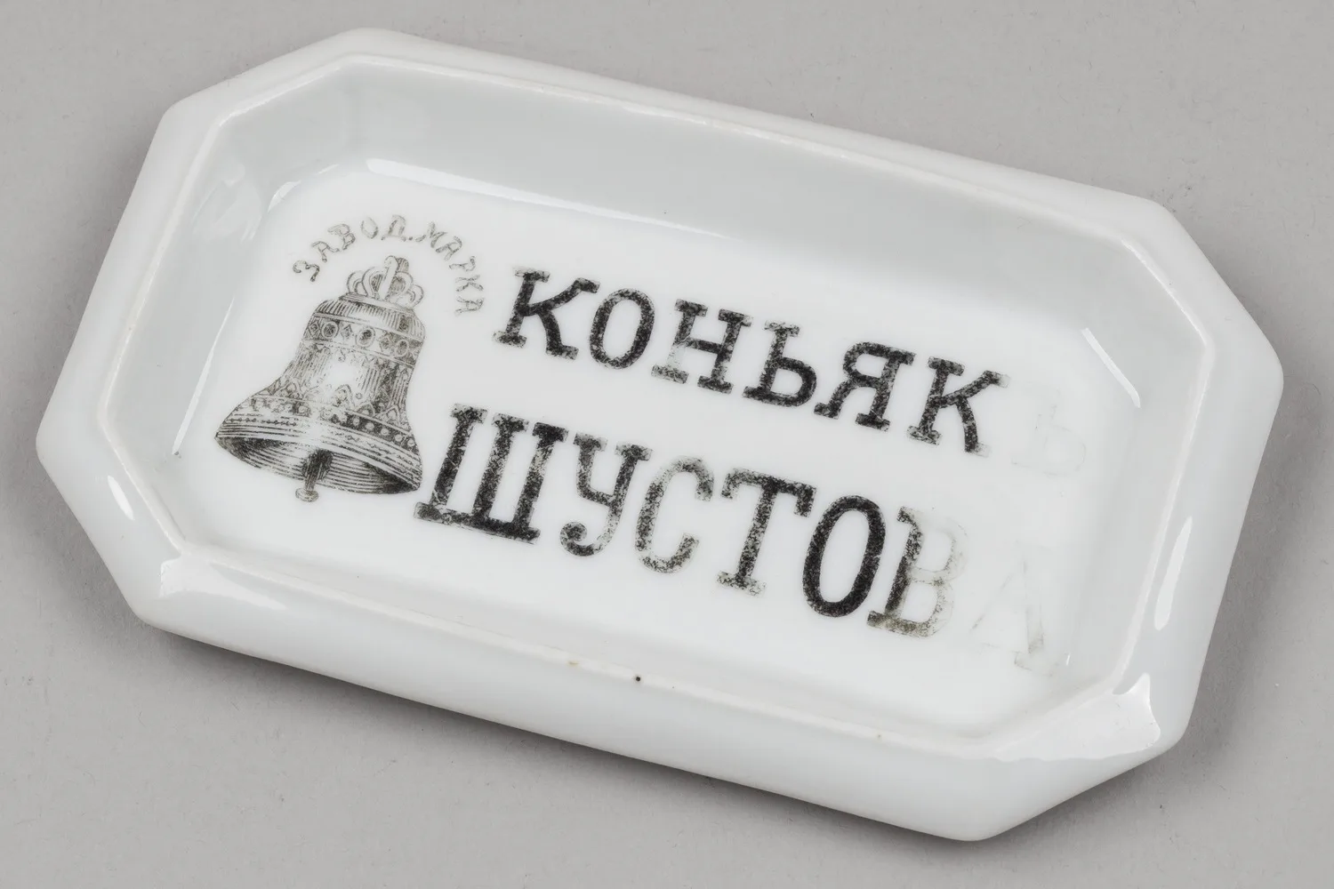 Рекламная пепельница «Коньяк Шустова». Москва, Товарищество Кузнецова в Дулево, 1900-1910 гг.