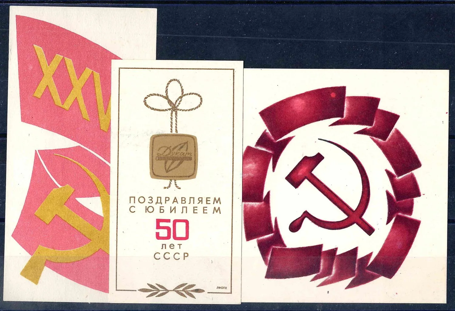 СССР. 3 виньетки (вкладыши в промышленную продукцию). 1970-е - 1980-е годы.