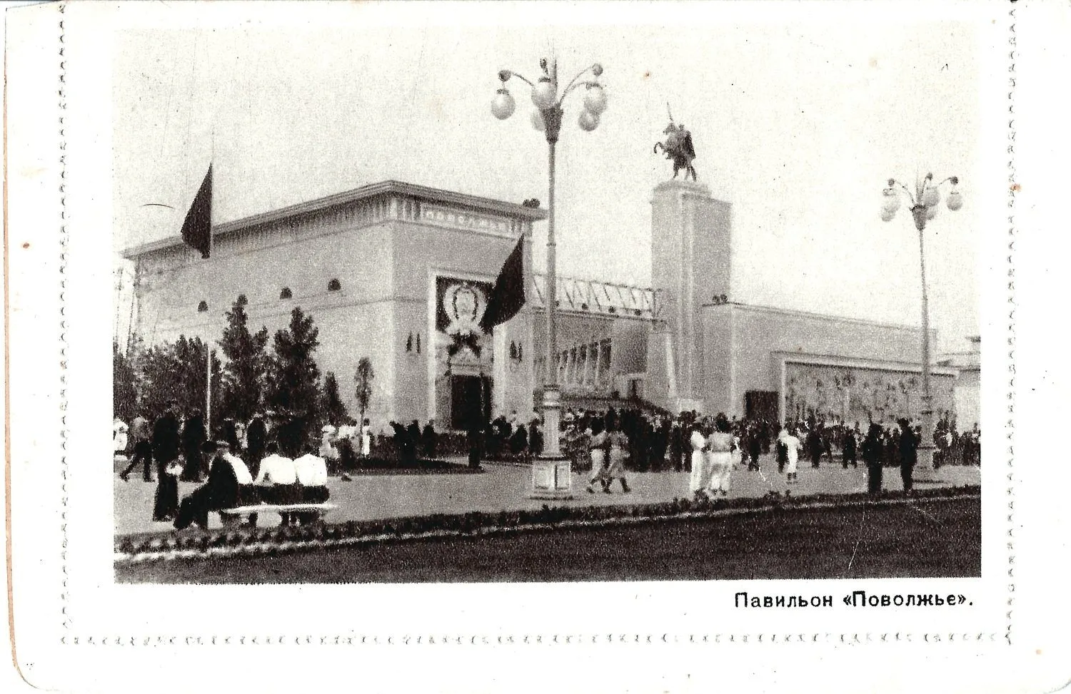 СССР. Иллюстрированный бланк закрытого письма «ВСХВ. Павильон «Поволжье». 1930-годы.