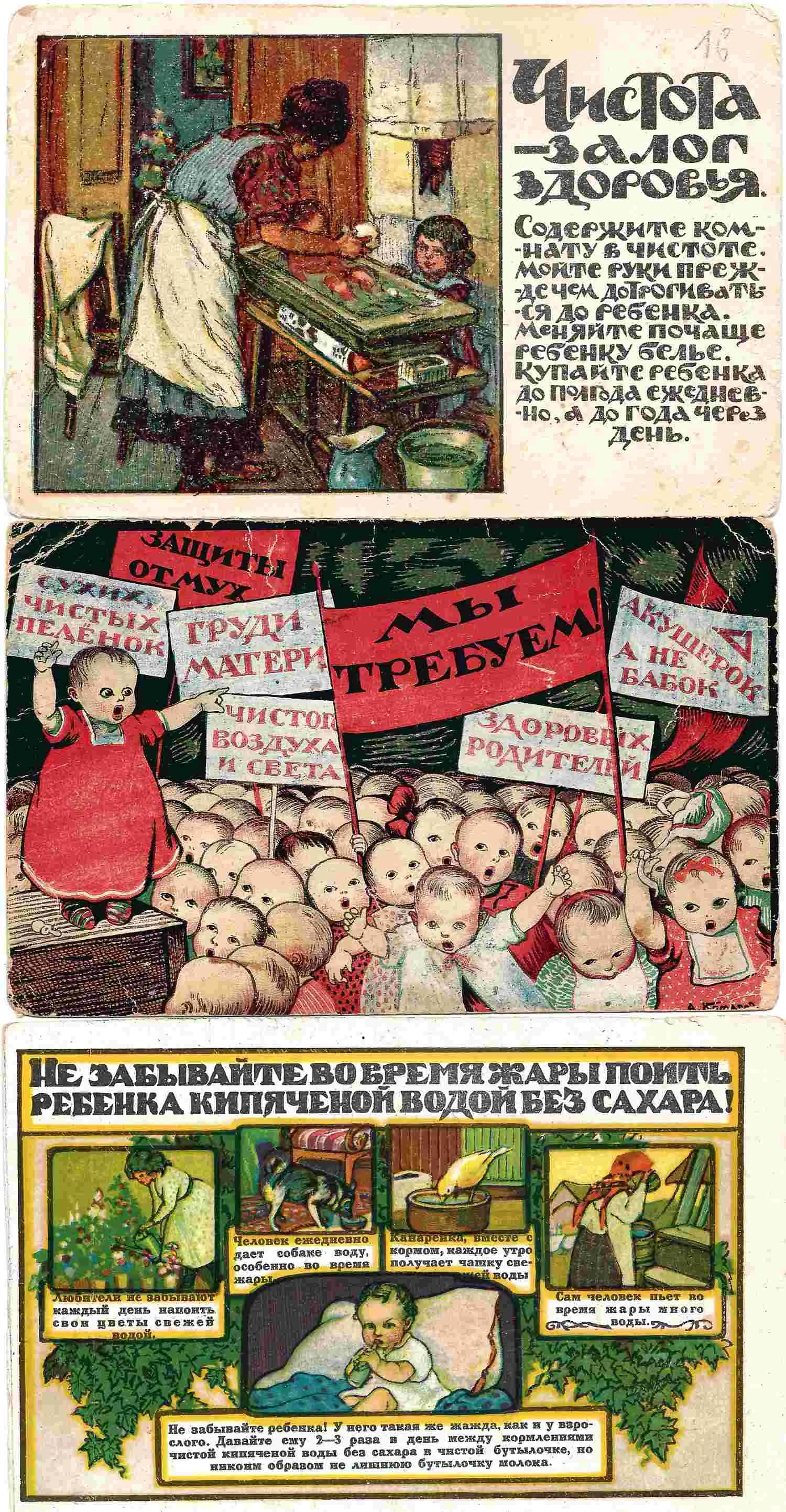 Комаров А.Н., Спасский В.В. 5 открыток из серии «Выставка-музей по охране материнства и детства». 1922.