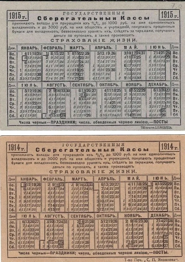 2 карманных календаря Государственных сберегательных касс на 1914 и 1915 годы.