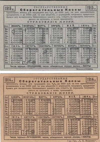 2 карманных календаря Государственных сберегательных касс на 1914 и 1915 годы.