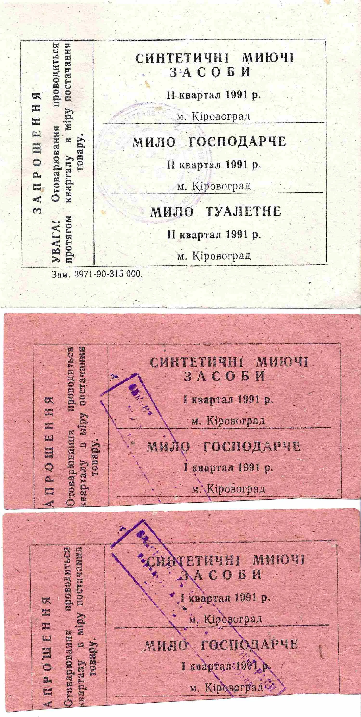 14 талонов на различные товары. 1990- 1992 годы.