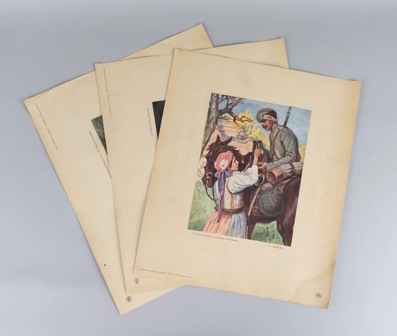 Три репродукции картин, посвящённых Первой мировой войне. 1914.