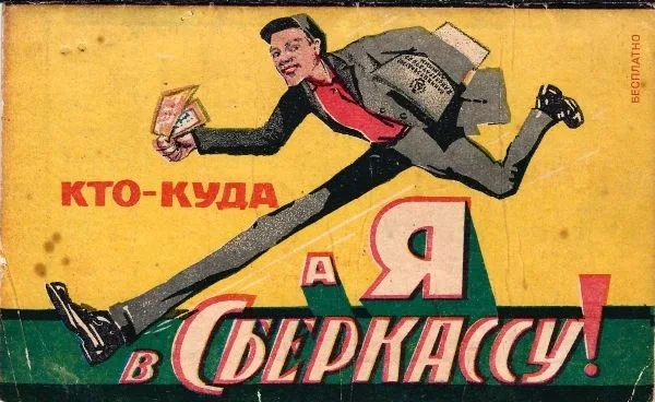 Памятка бережливости вкладчику сберкассы на 1929 год.