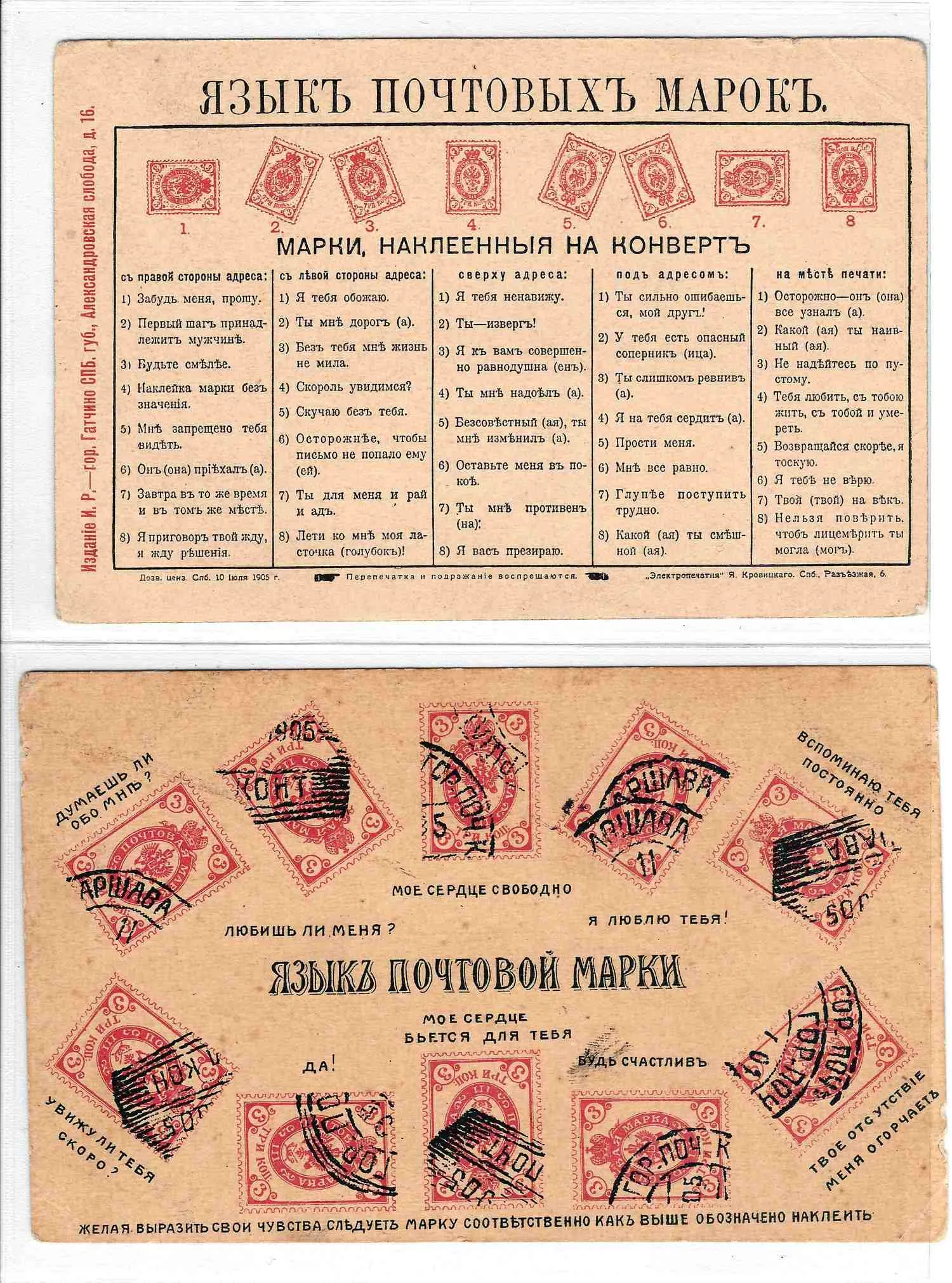 2 открытки «Язык почтовых марок». Россия, нач. XX века.