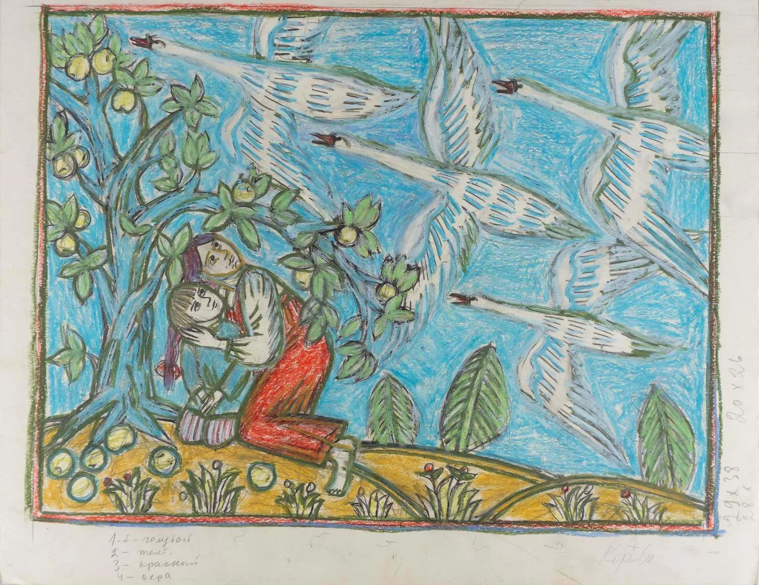 Карева Наталия Сергеевна (?) Иллюстрация к сказке «Гуси -лебеди». 1970-е годы.