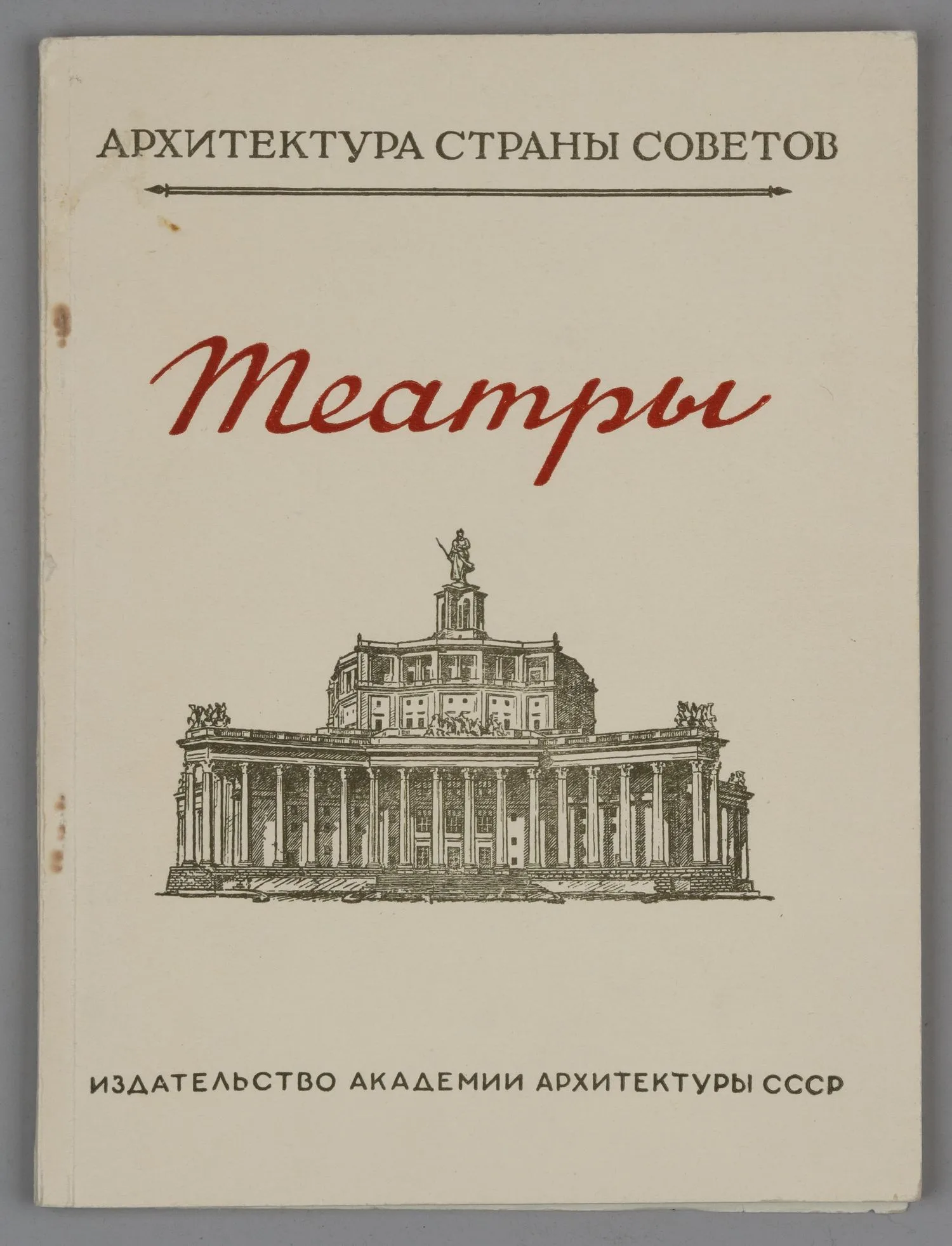 Корнфельд Я.А. Театры (М., 1948).
