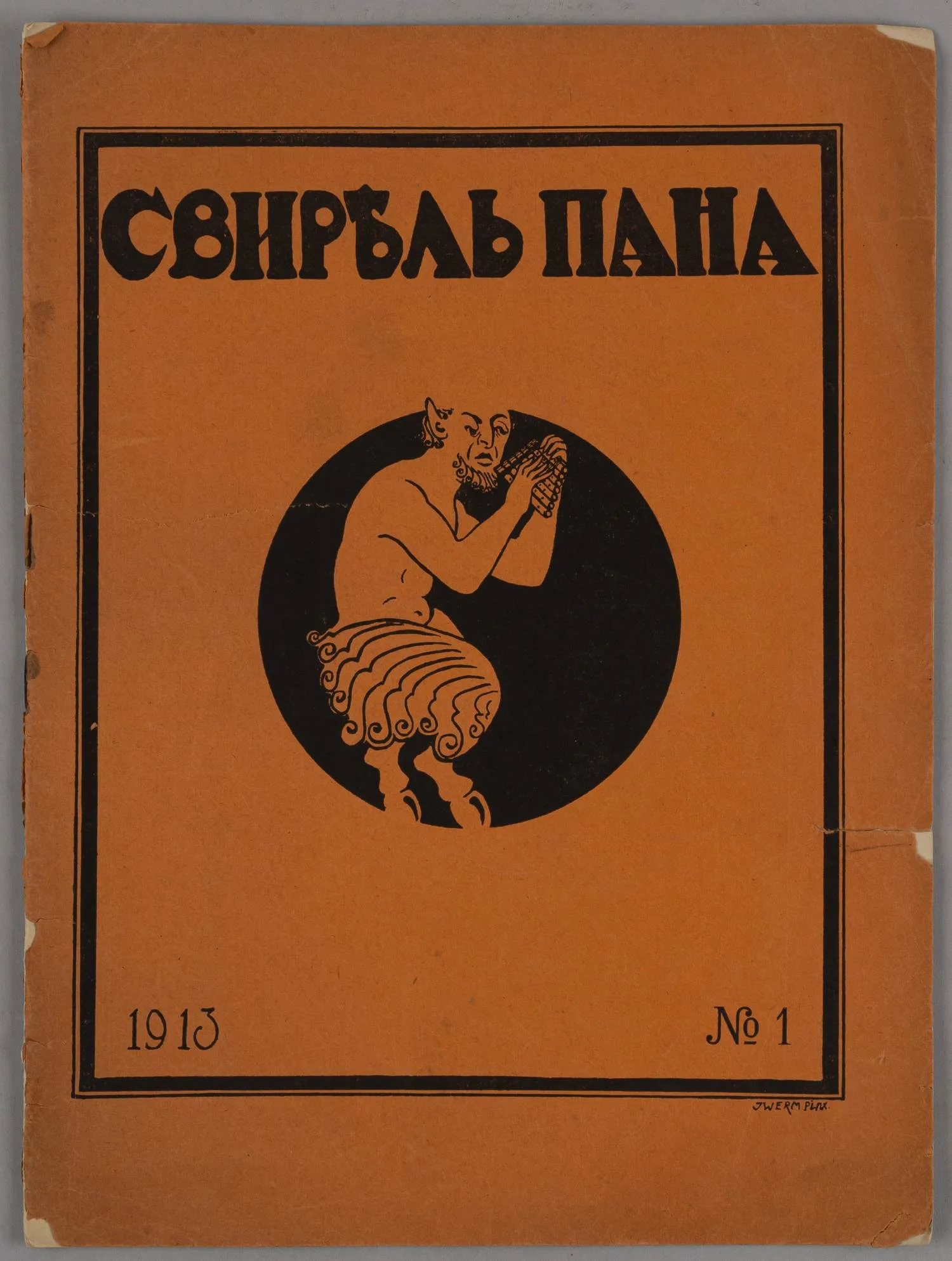 Свирель пана. 1913. №1.